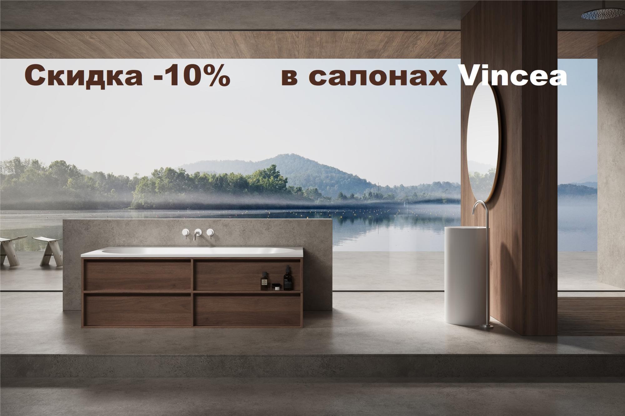 Акция ванна VBT-8SB1 со скидкой 10% Акция ванна VBT-8SB1 со скидкой 10%